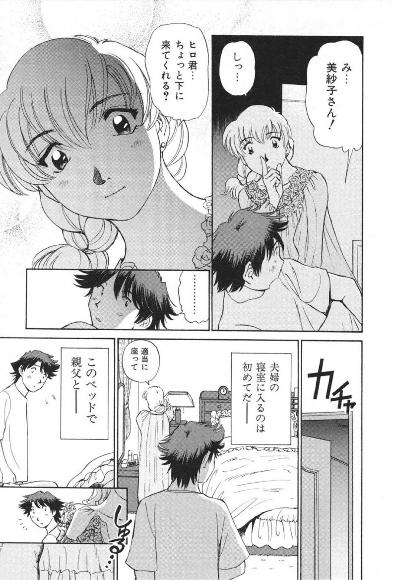 【エロ漫画】義息子に欲情してしまった淫乱母…欲求不満な彼女は彼と中出しセックスし、更には娘である義妹も混じえて3P乱交までもしてしまう！