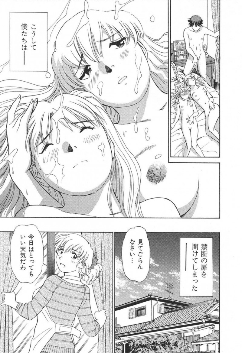 【エロ漫画】義息子に欲情してしまった淫乱母…欲求不満な彼女は彼と中出しセックスし、更には娘である義妹も混じえて3P乱交までもしてしまう！