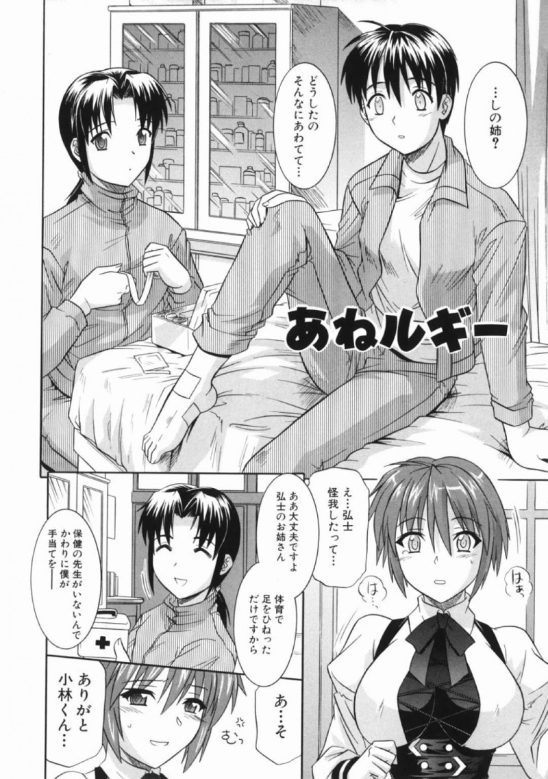 【エロ漫画】弟とこっそり保健室で近親相姦するJK姉…彼の事を甘やかす彼女はフェラやパイズリで彼を射精させ、更にはそのまま生ハメセックスまでもさせる！