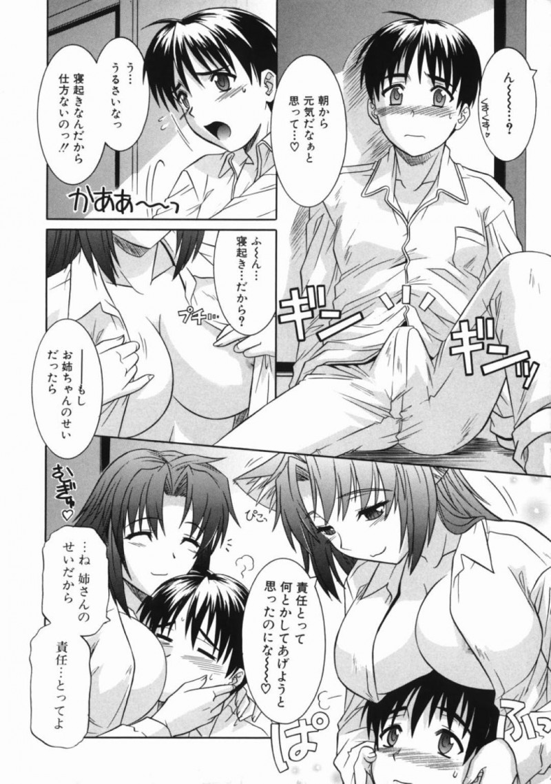 【エロ漫画】弟に朝からセックスを迫るムチムチ姉…欲情した彼女は戸惑う彼にお構い無しでフェラやパイズリをし、更にはそのまま中出し近親相姦する！