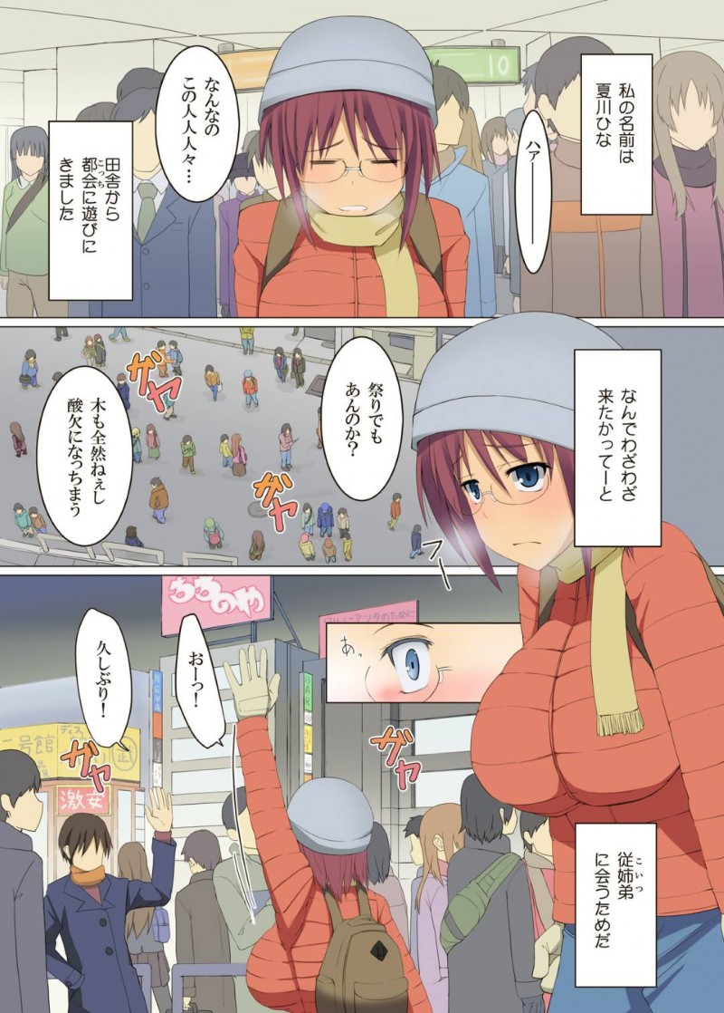 【エロ漫画】都会に住む従弟の家に来たひなは谷間に酒をぶっかけられ飲まれると中出しセックス【ちちのや】