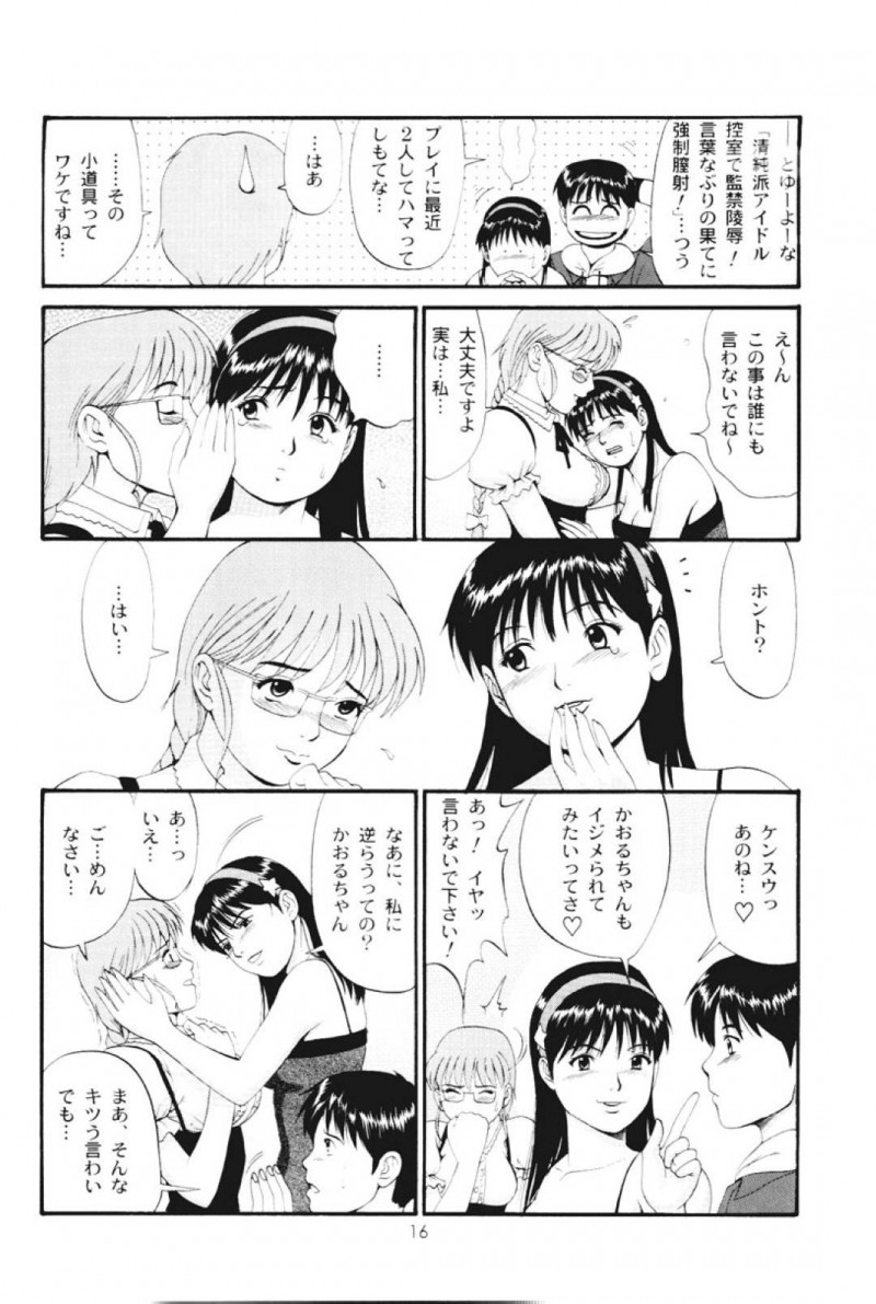 【エロ漫画】薫はアテナとケンスウに陵辱プレイをされ3Pセックスでアクメする【彩画堂】