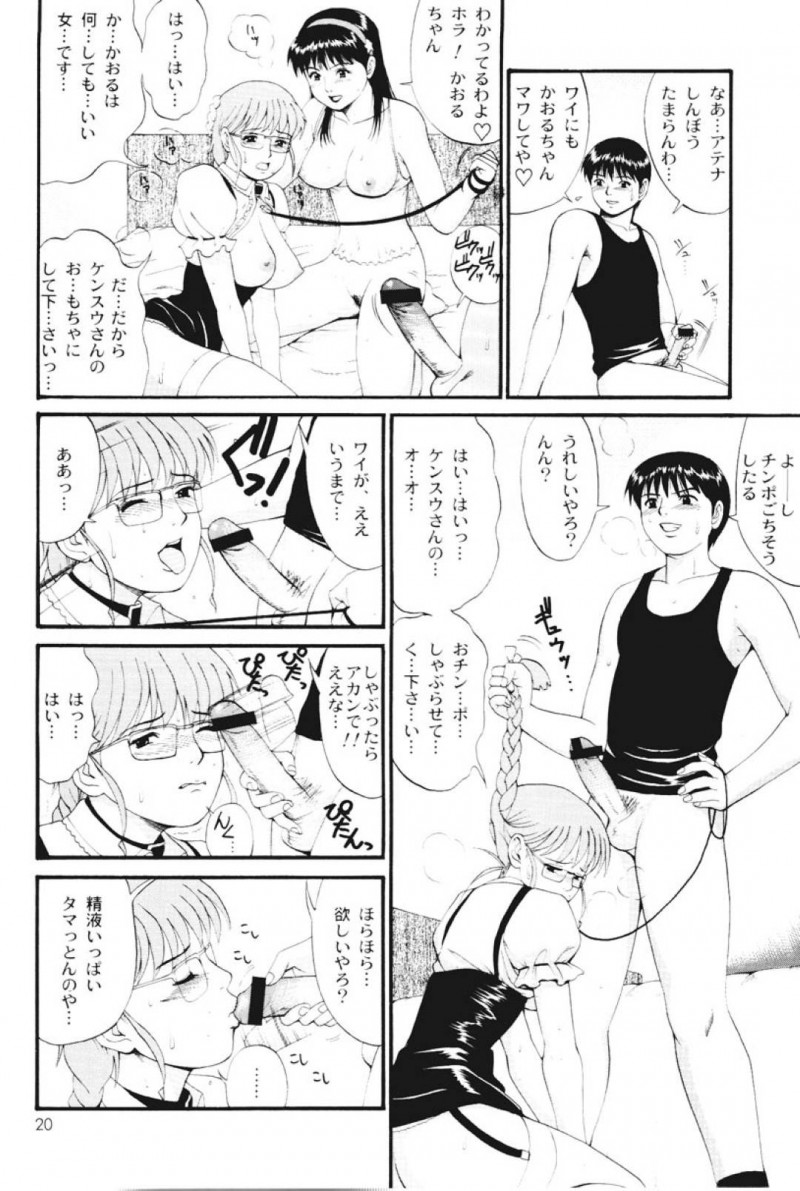 【エロ漫画】薫はアテナとケンスウに陵辱プレイをされ3Pセックスでアクメする【彩画堂】