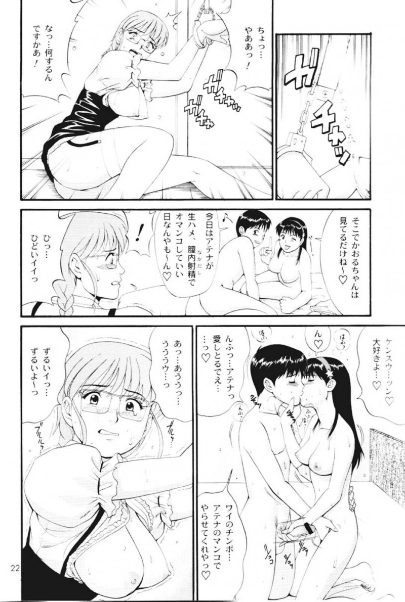 【エロ漫画】薫はアテナとケンスウに陵辱プレイをされ3Pセックスでアクメする【彩画堂】