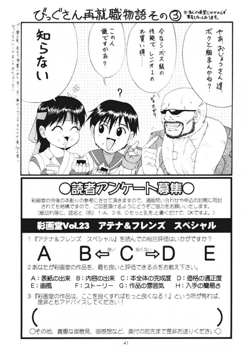 【エロ漫画】薫はアテナとケンスウに陵辱プレイをされ3Pセックスでアクメする【彩画堂】