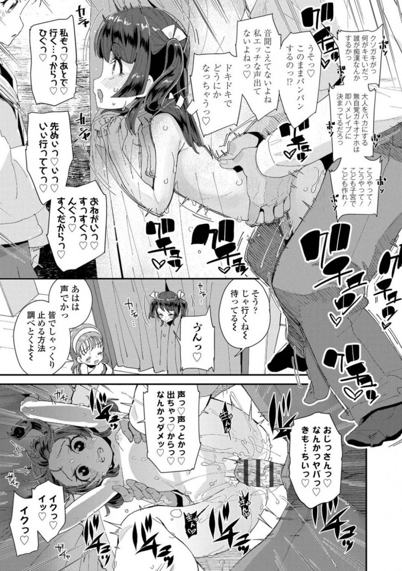 【エロ漫画】友達と待ち合わせる前に援助交際しているおじさんと会っていたJS…多目的トイレでフェラをしてお小遣いをもらっていた！【前島龍：ないしょの援交チャレンジ】