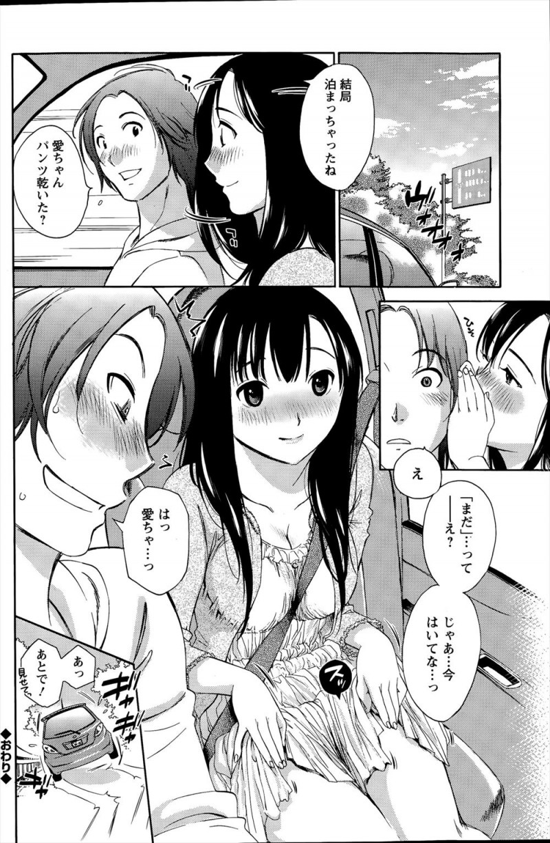 【エロ漫画】無口な彼女がドライブ中におもらししてしまい、近くにあったラブホに入ると彼女がパイパンで、今日のために剃ってきたらしくついに処女をもらいいちゃラブ初体験した♡