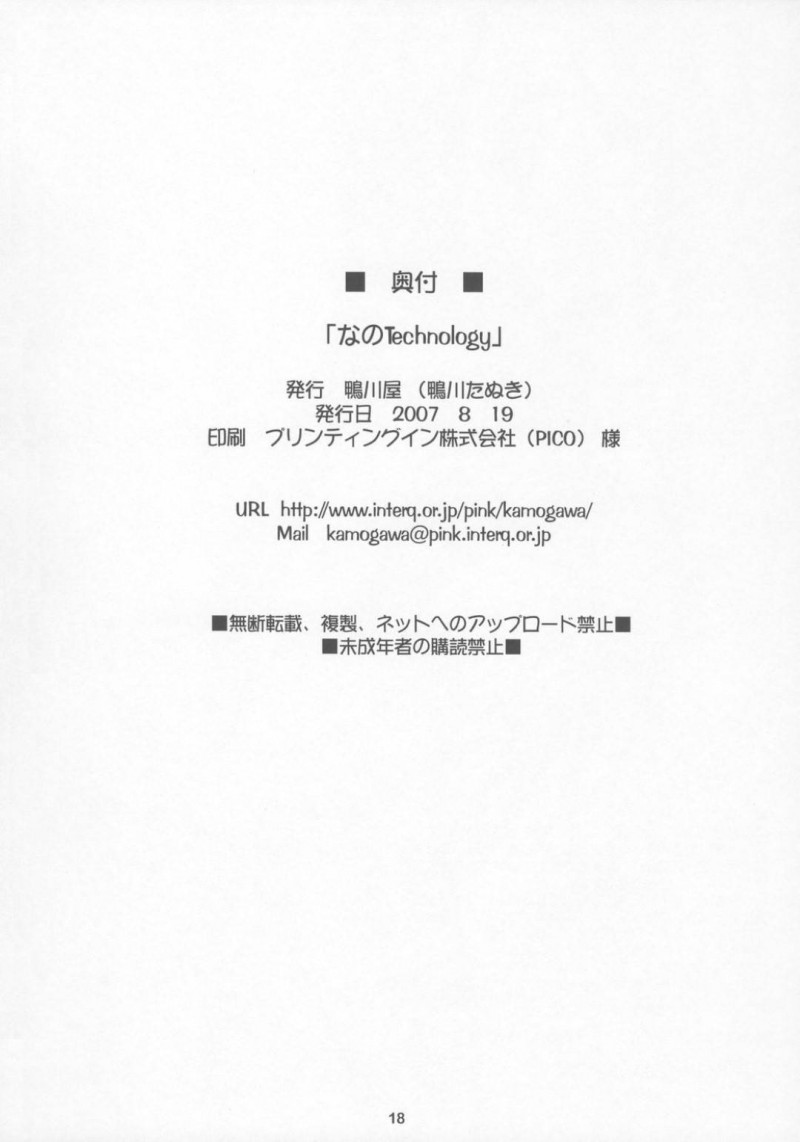 【エロ同人誌】アイドルランクがアップして社長からのご褒美にPを欲しがる星井美希はPのチンポにご奉仕！【鴨川たぬき/なの Technology：アイドルマスター】