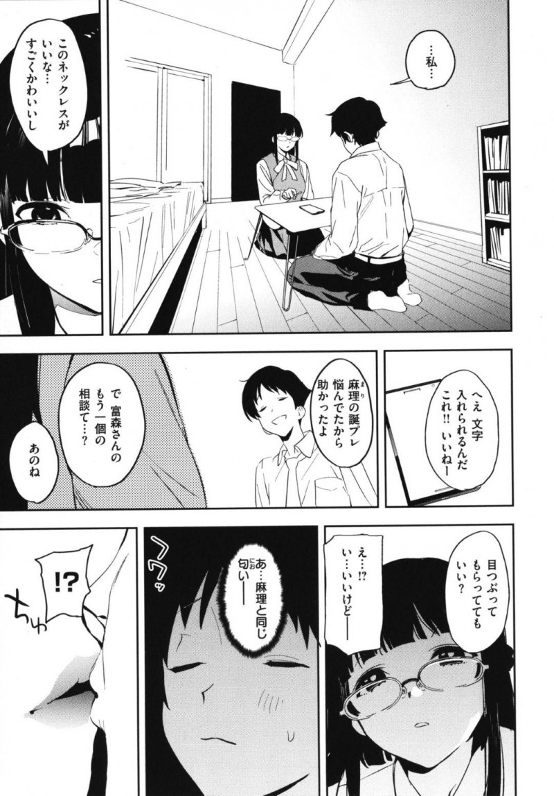 【エロ漫画】最近初エッチを済ませた女友達の彼氏を誘惑して逆レイプするメガネっ娘痴女JKは生ハメ中出しセックスして寝取り絶頂！【鬼頭サケル/ハッピー・イミテイション】