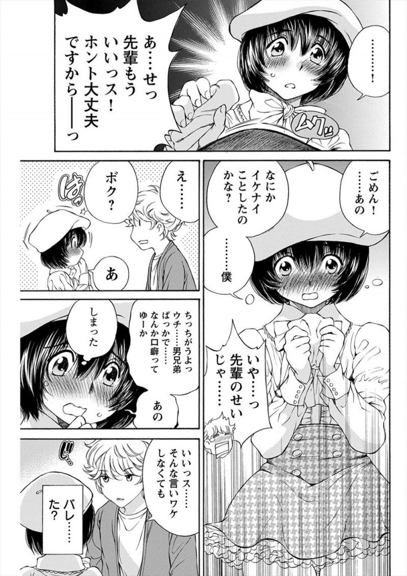 【エロ漫画】常に女装させられていてバイトも女子として働いている美少女男の娘が後輩に誘われデートすることになり、ドＭな男の娘がもし男だとバレたらとドキドキしながらエッチな妄想をして股間をふくらませる！