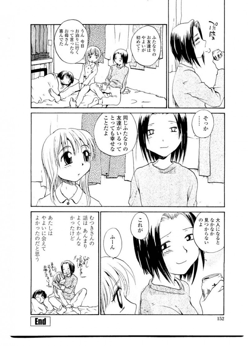 【エロ漫画】初めて出来たふたなりの女友達と、部屋でイチャつきながらヤりまくるふたなり美少女はイチャラブ百合セックスして絶頂する【RaTe/It&#8217;s my destiny】