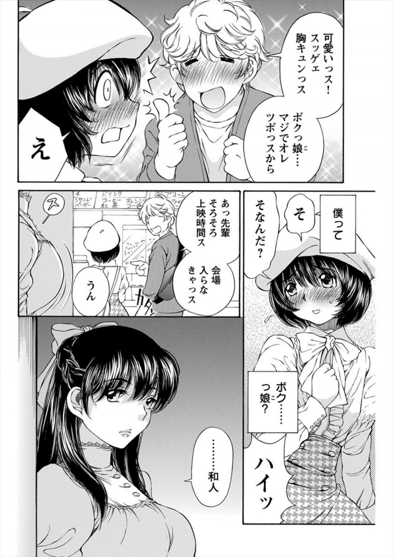 【エロ漫画】常に女装させられていてバイトも女子として働いている美少女男の娘が後輩に誘われデートすることになり、ドＭな男の娘がもし男だとバレたらとドキドキしながらエッチな妄想をして股間をふくらませる！