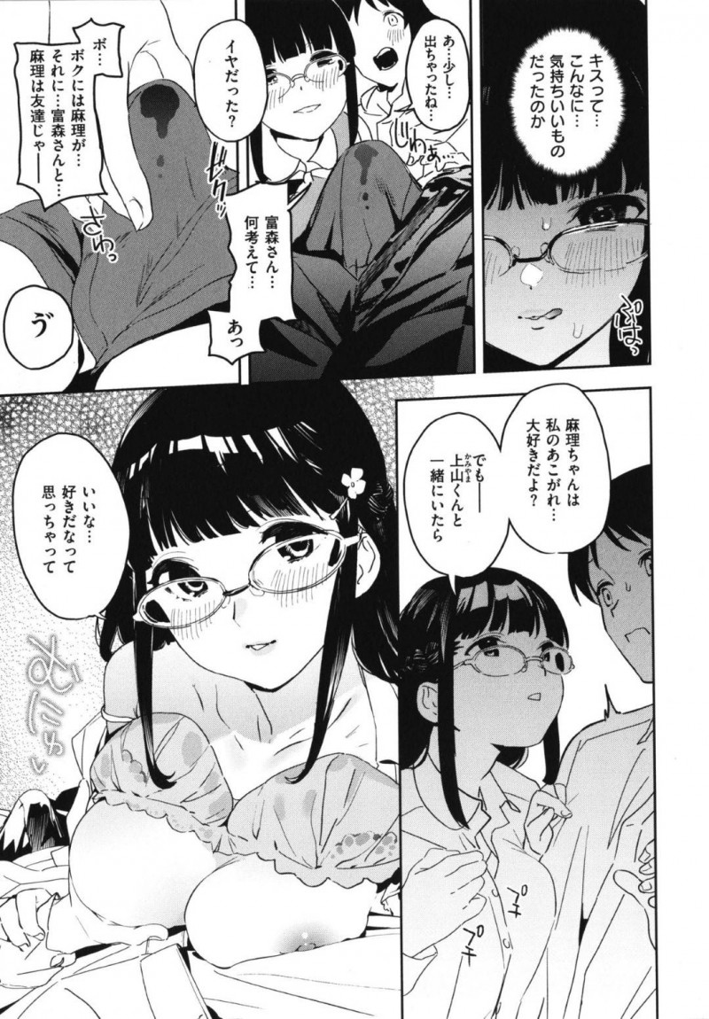 【エロ漫画】最近初エッチを済ませた女友達の彼氏を誘惑して逆レイプするメガネっ娘痴女JKは生ハメ中出しセックスして寝取り絶頂！【鬼頭サケル/ハッピー・イミテイション】