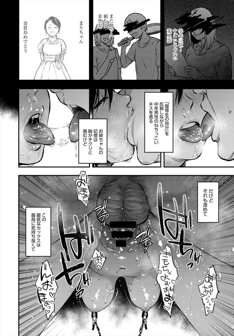 【エロ漫画】大好きな姉にほめられたくてがんばっていたのに、姉よりも優秀になりすぎて逆に姉を追い詰めていたことを知り精神崩壊した妹が変態男にドM調教され悶絶アクメ！