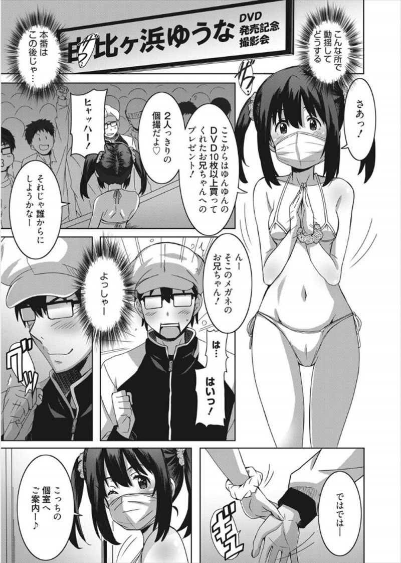 【エロ漫画】妹がマスクアイドルをやっていて個撮で手コキをされた兄が正体をバラすとここだけの話にしてほしいという妹の処女マンコで童貞を奪われたｗ