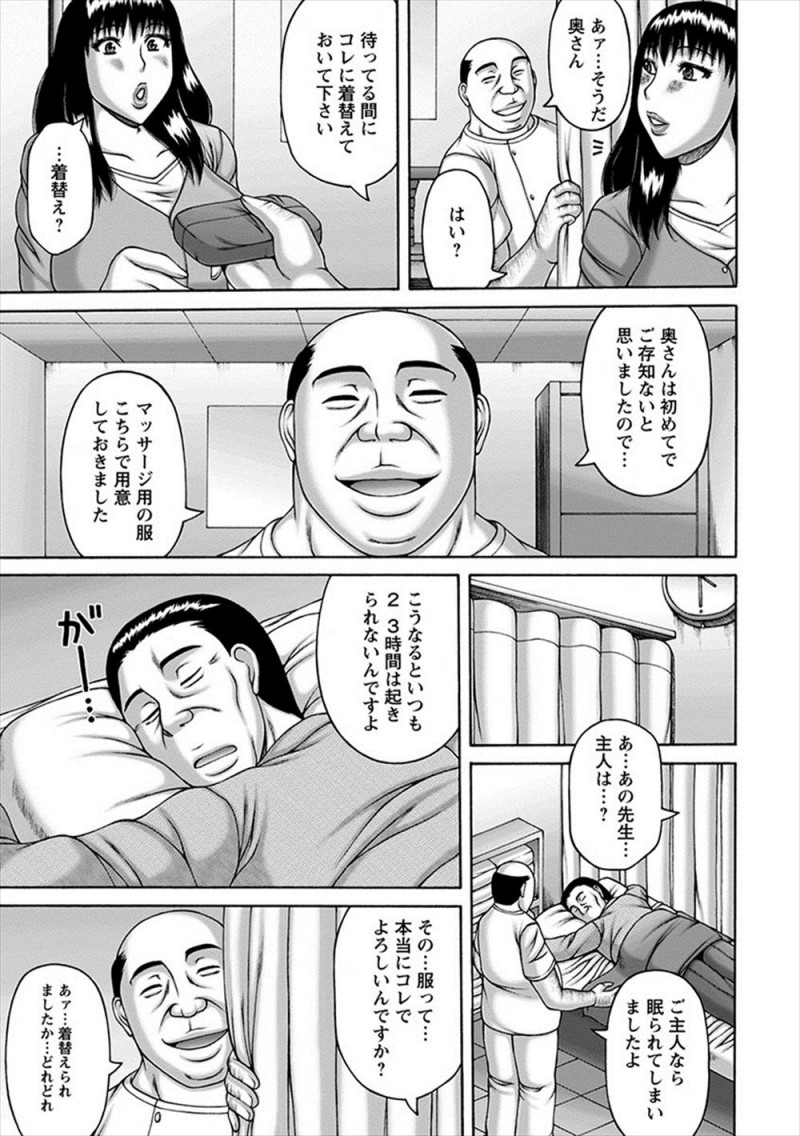 【エロ漫画】結婚記念日に旦那の行きつけの整体でマッサージしてもらうことになった爆乳主婦が、マイクロビキニを着せられ媚薬キャンドルとオイルマッサージでメロメロにされアナル処女を奪われメス落ち！