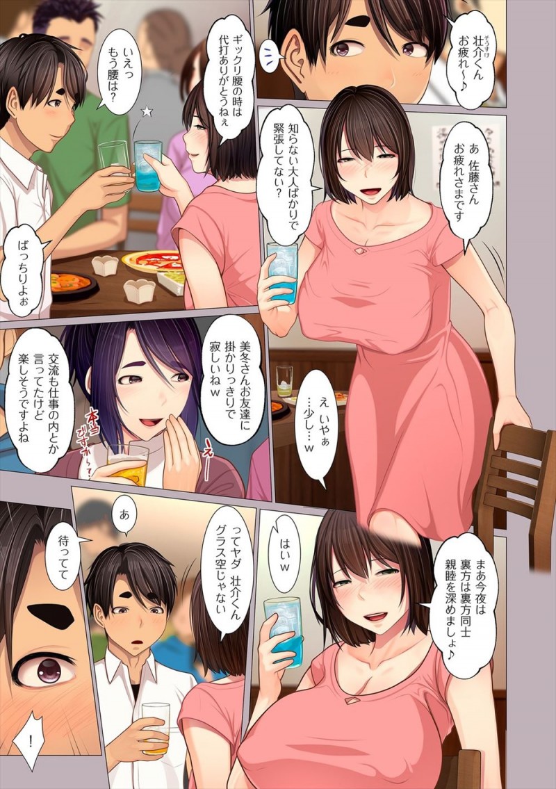 【エロ漫画】飲み会で隣の席の爆乳女子の脇をチラ見していた腋フェチ男子が、付き合っている叔母に嫉妬され激しくいちゃラブ近親相姦したｗ