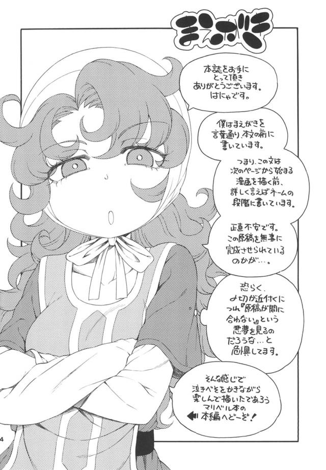 マリベルがラリホーで幼なじみの勇者を眠らせて今夜は私が労ってあげるとくさい巨根ちんぽに襲いかかりたっぷりと中出し逆レイプする！【ドラゴンクエスト・エロ同人誌】