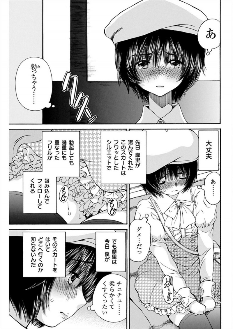 【エロ漫画】常に女装させられていてバイトも女子として働いている美少女男の娘が後輩に誘われデートすることになり、ドＭな男の娘がもし男だとバレたらとドキドキしながらエッチな妄想をして股間をふくらませる！