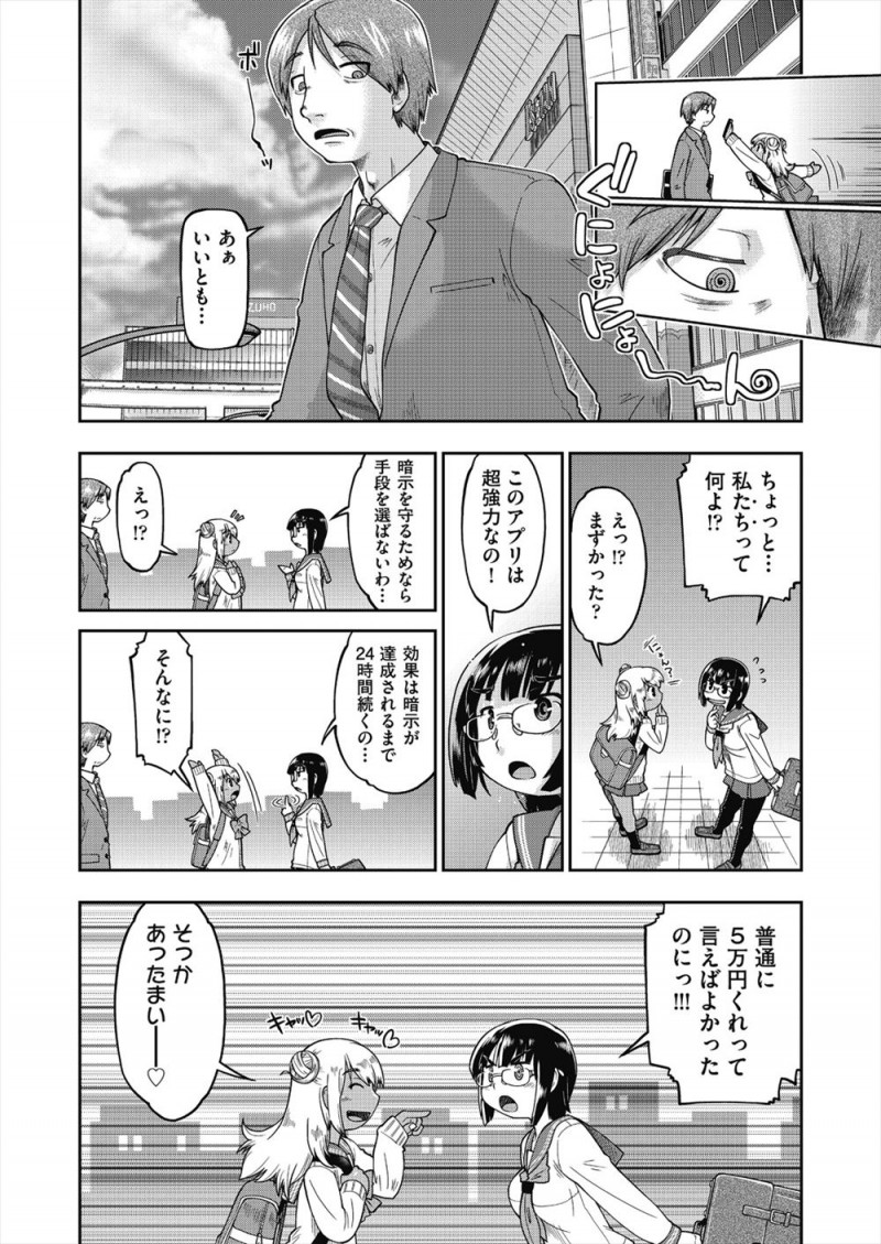 【エロ漫画】黒ギャル友達が催眠アプリを使ってわたしたちと援交してと通りすがりのサラリーマンに催眠術をかけてしまい、巻き込まれ処女を散らされ3PセックスさせられるメガネJKｗ