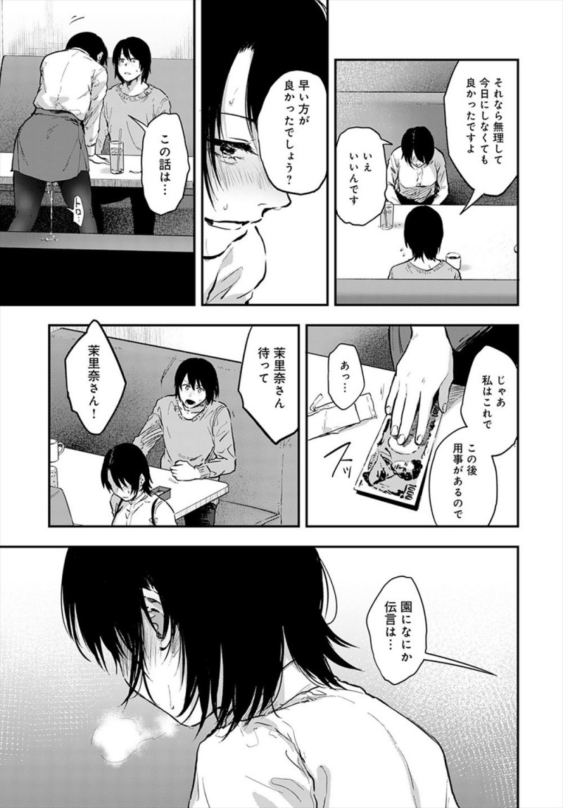 【エロ漫画】大好きな姉にほめられたくてがんばっていたのに、姉よりも優秀になりすぎて逆に姉を追い詰めていたことを知り精神崩壊した妹が変態男にドM調教され悶絶アクメ！