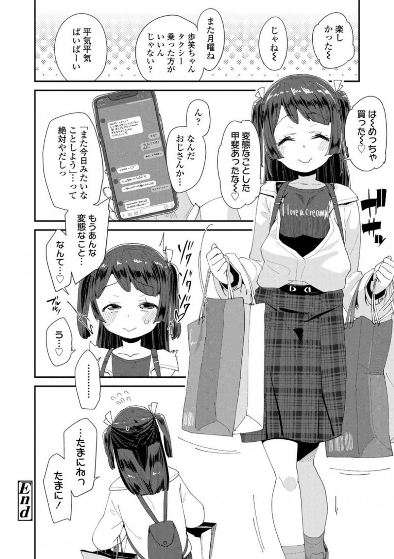 【エロ漫画】友達と待ち合わせる前に援助交際しているおじさんと会っていたJS…多目的トイレでフェラをしてお小遣いをもらっていた！【前島龍：ないしょの援交チャレンジ】