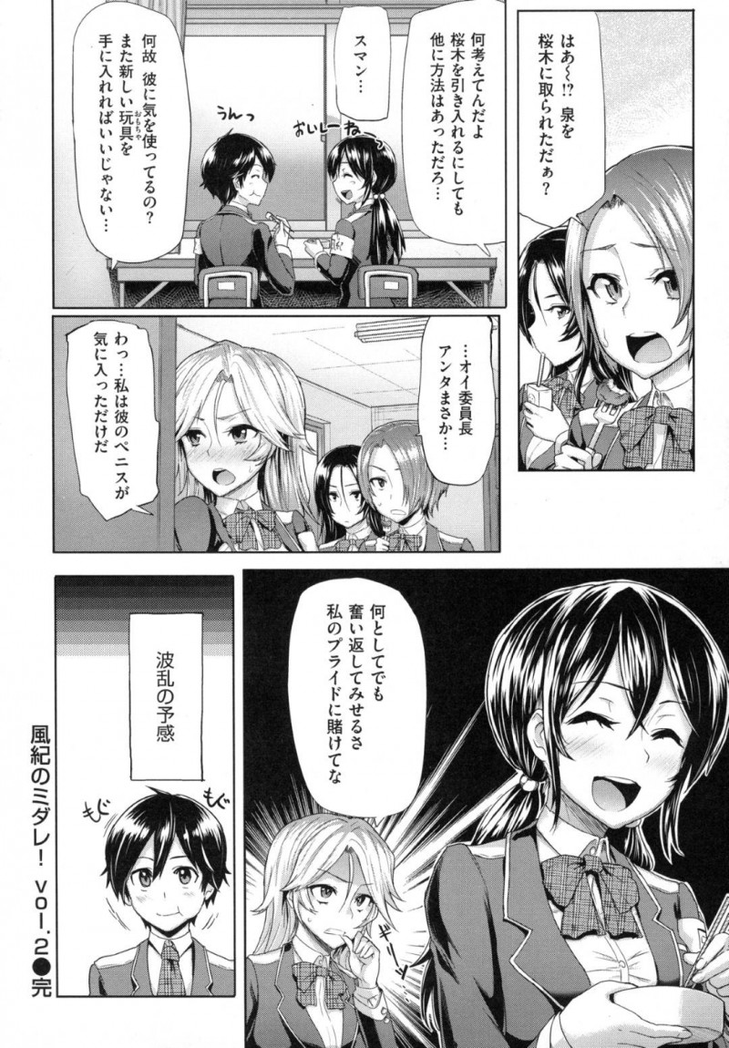 【エロ漫画】風紀委員に入った唯一の男子を性欲処理に使うビッチな風紀委員JK…放課後のラブホで公園で騎乗位で搾精しまくった挙げ句、純粋な少女ともいちゃらぶSEXしちゃう【Memo50：風紀のミダレ！Vol.2】