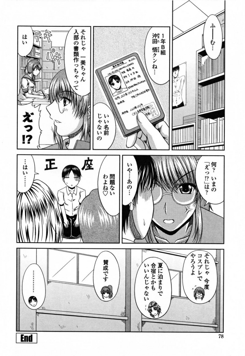 【エロ漫画】気弱な男子生徒とエッチし続けるムチムチJK達…彼女たちは彼にフェラしたり、騎乗位で何度も中出しセックスしたりとヤりまくる！【甲斐ひろゆき:続・漫研トライアングル】