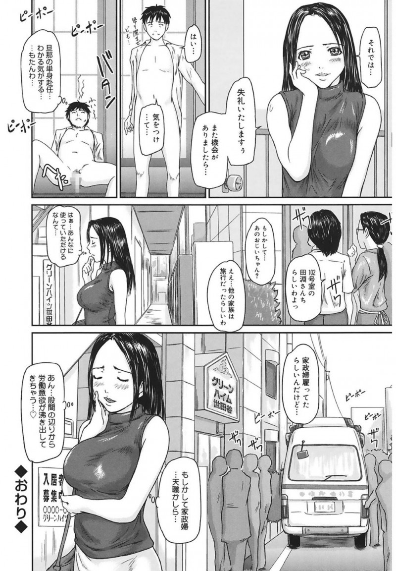 【エロ漫画】独身男性の自宅に半強制的に乗り込む家政婦の美咲さん…家事全般をこなした後は下の世話として濃厚なフェラから連続中出しセックスで自分も気持ちよくなっちゃう【Kisaragi Gunma：Help me! 美咲さん】