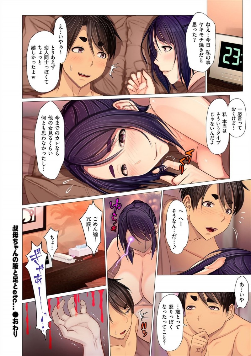 【エロ漫画】飲み会で隣の席の爆乳女子の脇をチラ見していた腋フェチ男子が、付き合っている叔母に嫉妬され激しくいちゃラブ近親相姦したｗ