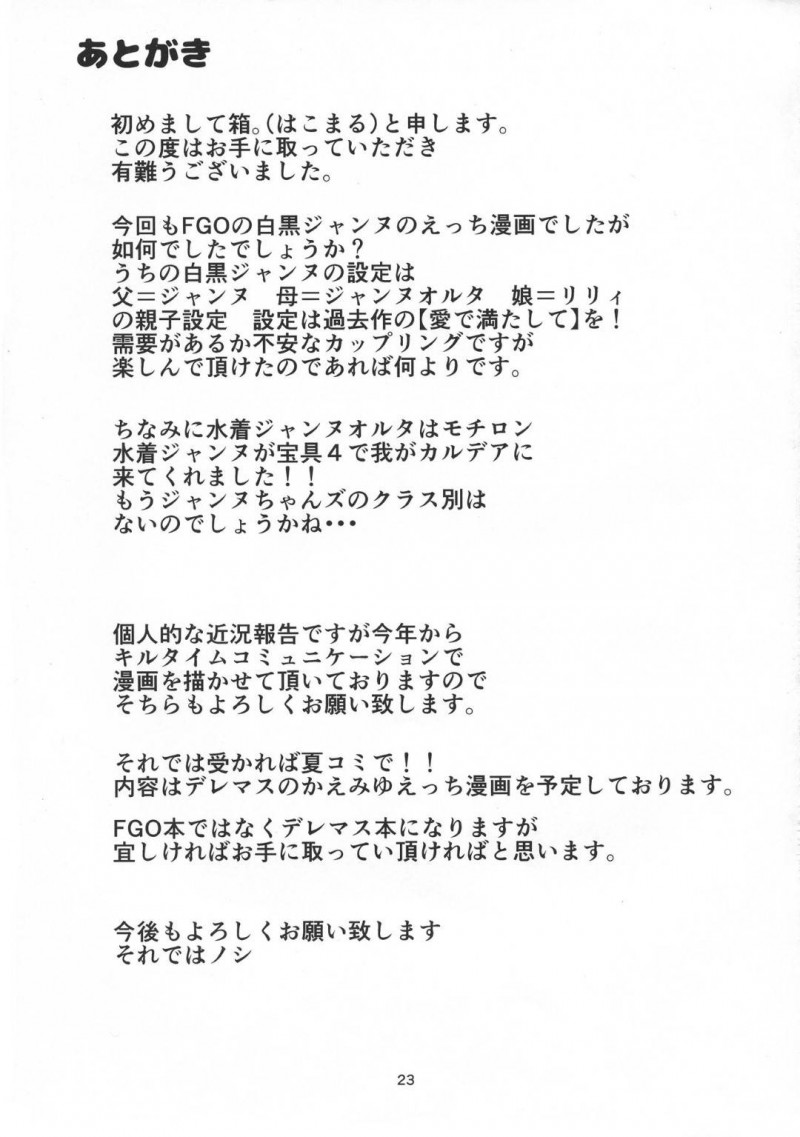 【エロ同人誌】サバフェス後お気に入りの衣装をジャンヌに見せるリリィは前の衣装が良いと言われてしまいマジックアイテムを使って３P！【はこまる/ジャンヌとジャンヌでサンドイッチ：Fate/Grand Order)】