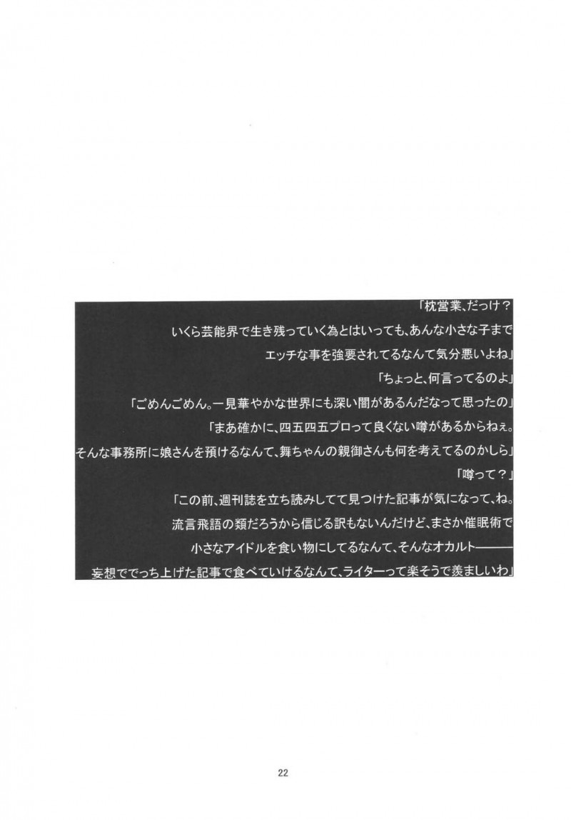 【エロ同人誌】予約したクリニックで催眠療法を受ける大沼くるみは医師に人形になるよう催眠される！【かくか、shino/Blossoming Morpheus：アイドルマスター シンデレラガールズ】