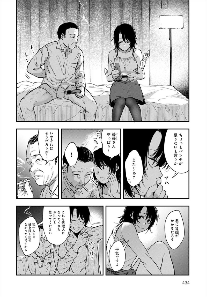 【エロ漫画】大好きな姉にほめられたくてがんばっていたのに、姉よりも優秀になりすぎて逆に姉を追い詰めていたことを知り精神崩壊した妹が変態男にドM調教され悶絶アクメ！