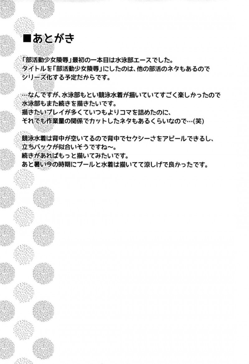 【エロ同人誌】(C86)大会で記録を残すほど凄い女子水泳部の先輩…男子水泳部に頭を下げられ練習を手伝うことに！【F宅 (安間)：部活動少女陵辱-水泳部編-】