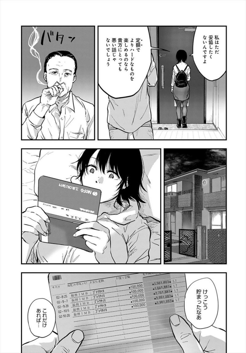 【エロ漫画】大好きな姉にほめられたくてがんばっていたのに、姉よりも優秀になりすぎて逆に姉を追い詰めていたことを知り精神崩壊した妹が変態男にドM調教され悶絶アクメ！