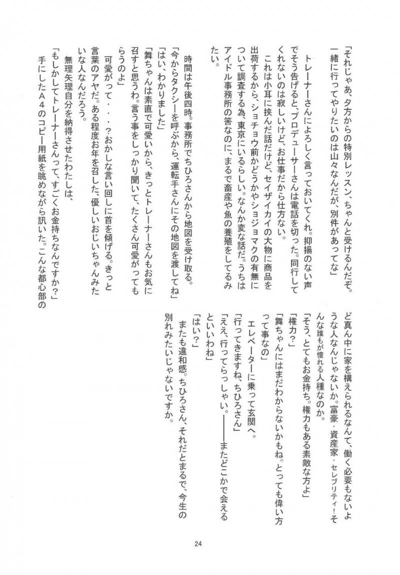 【エロ同人誌】予約したクリニックで催眠療法を受ける大沼くるみは医師に人形になるよう催眠される！【かくか、shino/Blossoming Morpheus：アイドルマスター シンデレラガールズ】