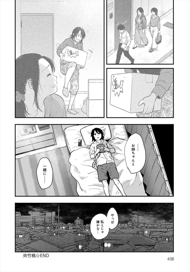 【エロ漫画】大好きな姉にほめられたくてがんばっていたのに、姉よりも優秀になりすぎて逆に姉を追い詰めていたことを知り精神崩壊した妹が変態男にドM調教され悶絶アクメ！