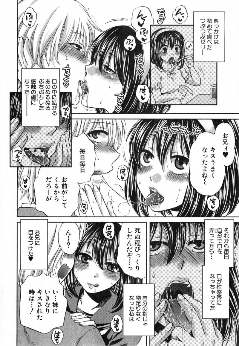 【エロ漫画】口が性感帯な妹に毎日ベロチュウを求められ勃起してしまった兄が、妹にフェラをされ喉奥までちんこをつっこみ大量の精子を暴発！