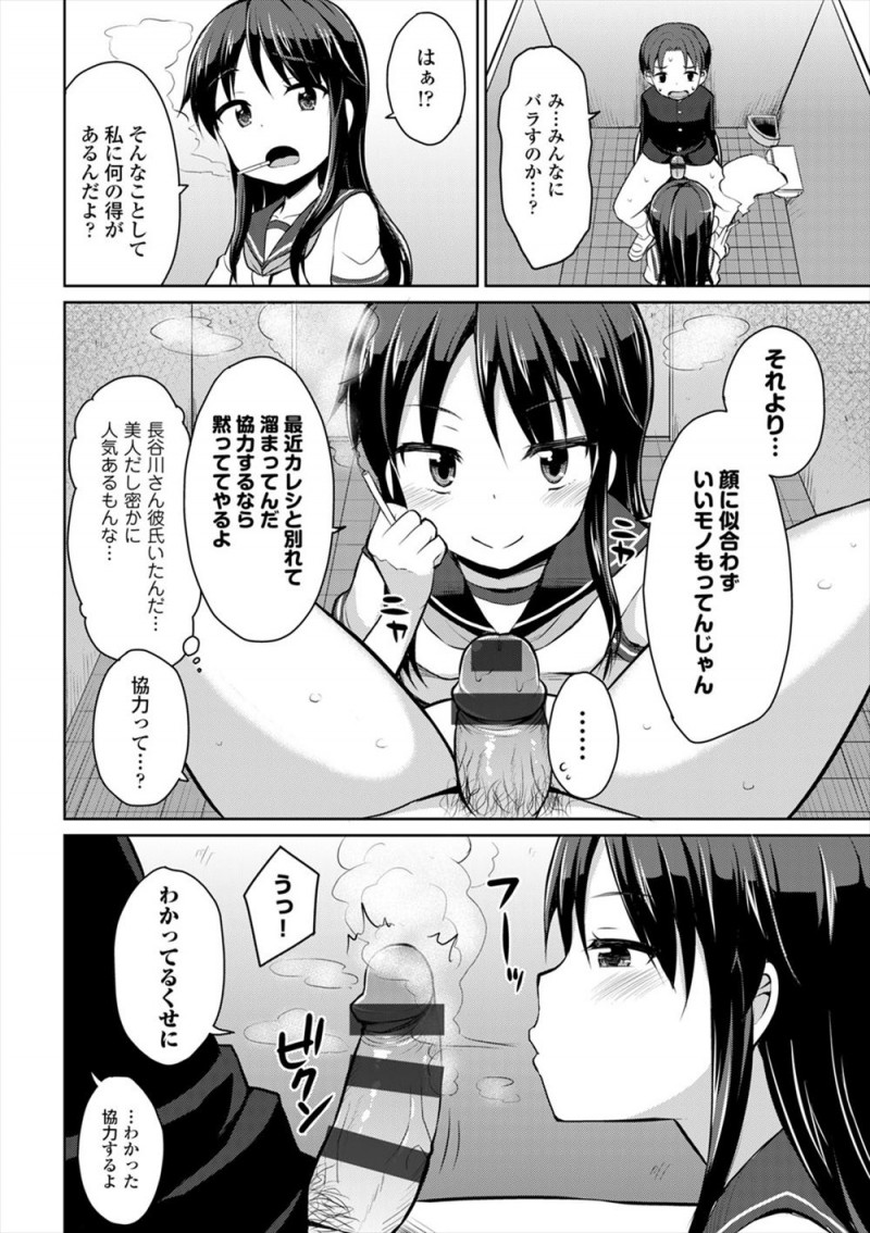 【エロ漫画】女子トイレでのぞきながらオナニーしていた男子がよりによって不良女子に見つかり、面白がってフェラをされ中出し逆レイプで筆おろしされた！