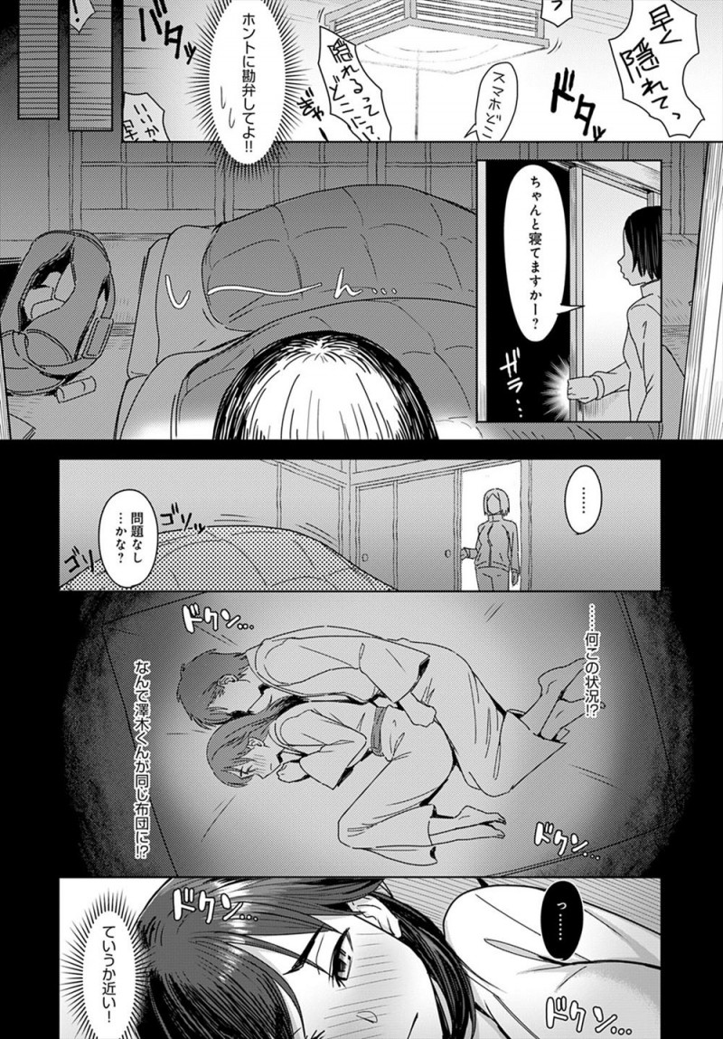 修学旅行の夜に友達たちが男子たちを連れ込んでいて先生が見回りに来て男子と同じふとんに隠れた巨乳委員長が、彼氏がいるのに男子に襲われそのまま布団の中で中出しレイプされ気持ちよくなってしまう！