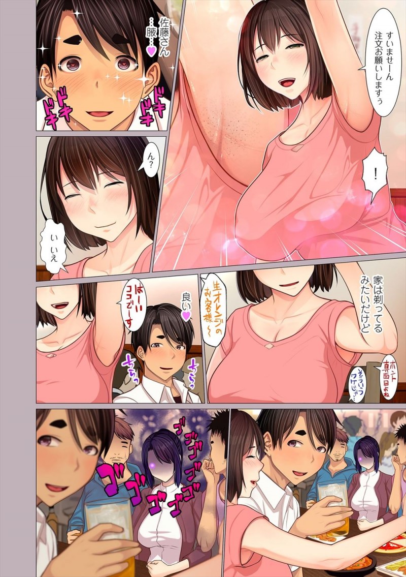 【エロ漫画】飲み会で隣の席の爆乳女子の脇をチラ見していた腋フェチ男子が、付き合っている叔母に嫉妬され激しくいちゃラブ近親相姦したｗ