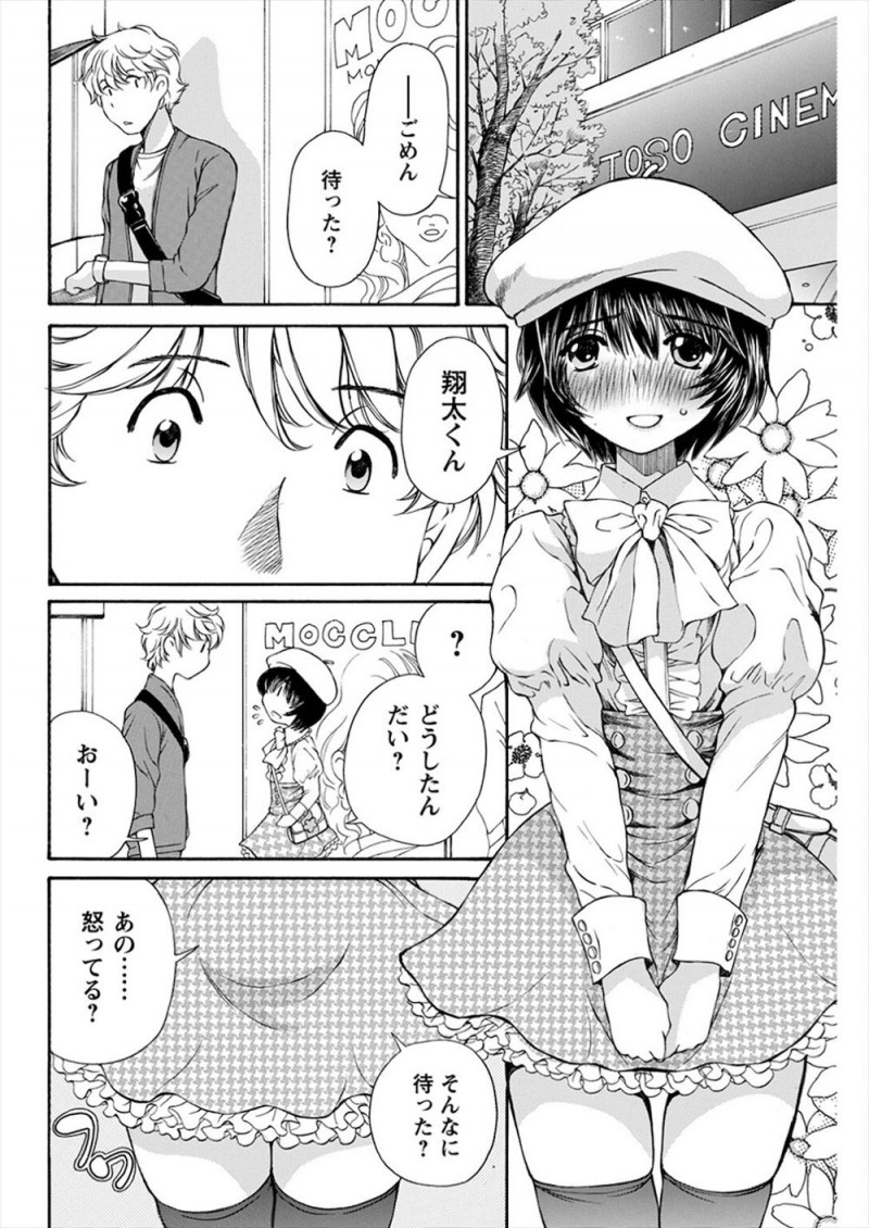 【エロ漫画】常に女装させられていてバイトも女子として働いている美少女男の娘が後輩に誘われデートすることになり、ドＭな男の娘がもし男だとバレたらとドキドキしながらエッチな妄想をして股間をふくらませる！