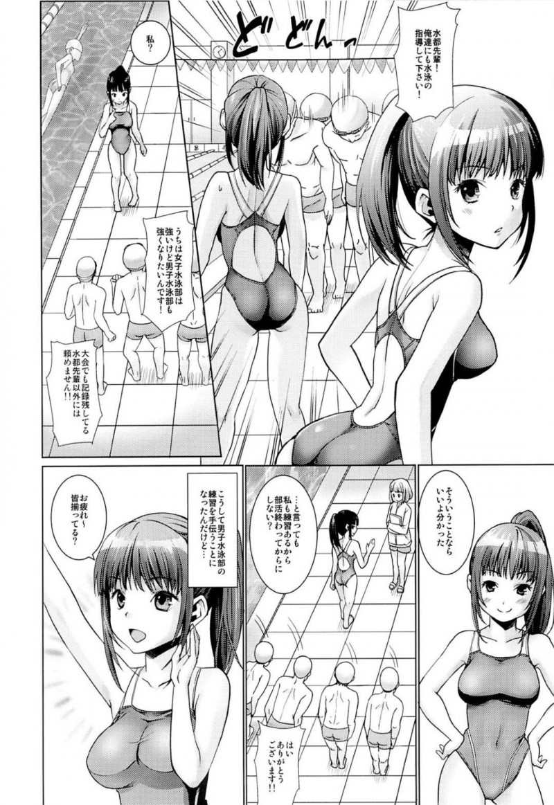 【エロ同人誌】(C86)大会で記録を残すほど凄い女子水泳部の先輩…男子水泳部に頭を下げられ練習を手伝うことに！【F宅 (安間)：部活動少女陵辱-水泳部編-】