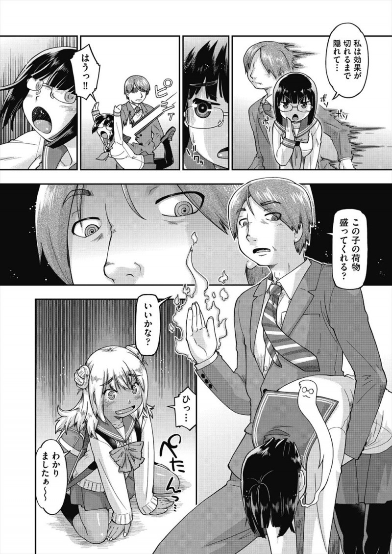 【エロ漫画】黒ギャル友達が催眠アプリを使ってわたしたちと援交してと通りすがりのサラリーマンに催眠術をかけてしまい、巻き込まれ処女を散らされ3PセックスさせられるメガネJKｗ