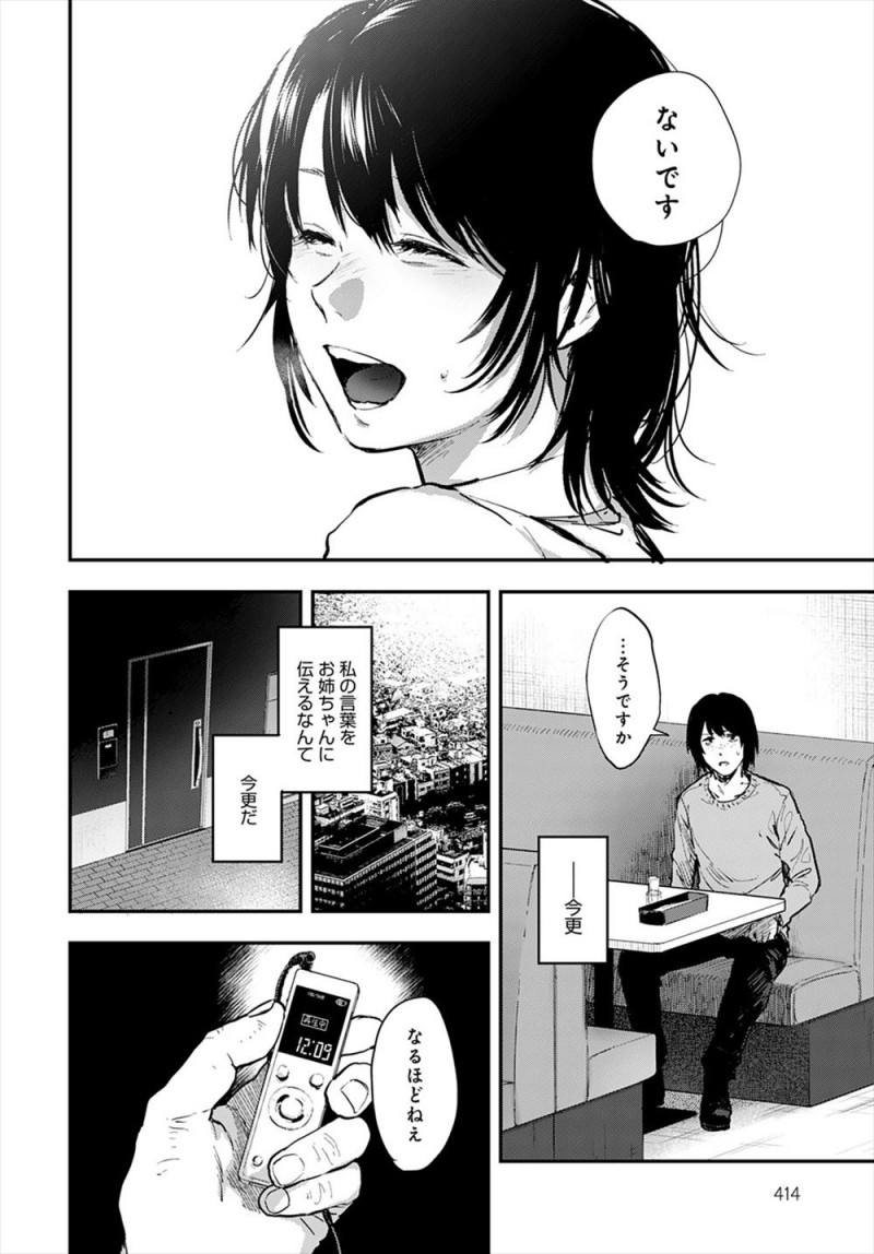 【エロ漫画】大好きな姉にほめられたくてがんばっていたのに、姉よりも優秀になりすぎて逆に姉を追い詰めていたことを知り精神崩壊した妹が変態男にドM調教され悶絶アクメ！