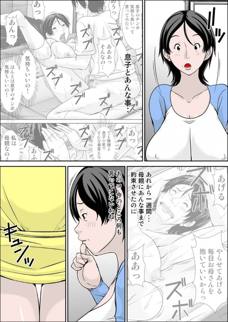 ひたすら息子に襲われちゃってエッチな気持ちになっちゃう母親…乳首責めされたりクンニやバックの中出しセックスで近親相姦してトロ顔に堕ちちゃう！【ほよよ堂：こら！あんた母親を口説いて何しようっていうの！～母親発情編～前編】