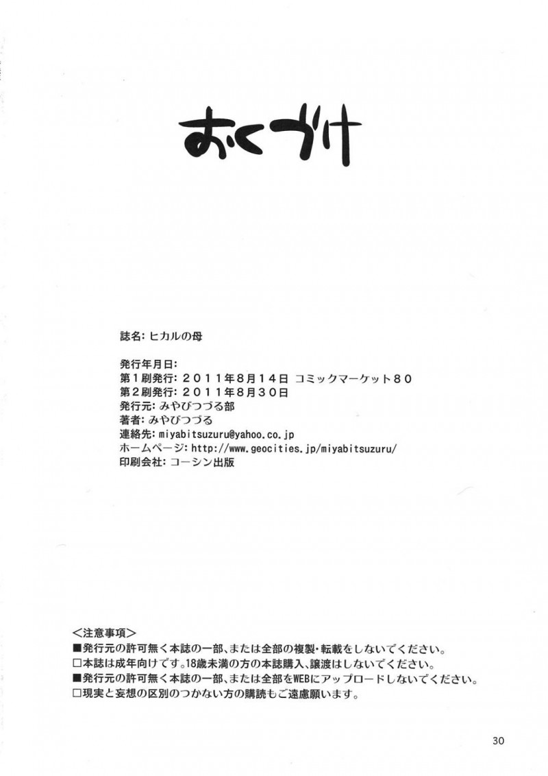 拘束されて襲われちゃう可哀想な母親…中出しセックスされちゃったりだいしゅきホールドでど変態なトロ顔になっちゃう！【みやびつづる： ヒカルの母】