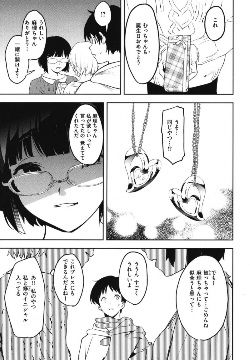 【エロ漫画】最近初エッチを済ませた女友達の彼氏を誘惑して逆レイプするメガネっ娘痴女JKは生ハメ中出しセックスして寝取り絶頂！【鬼頭サケル/ハッピー・イミテイション】