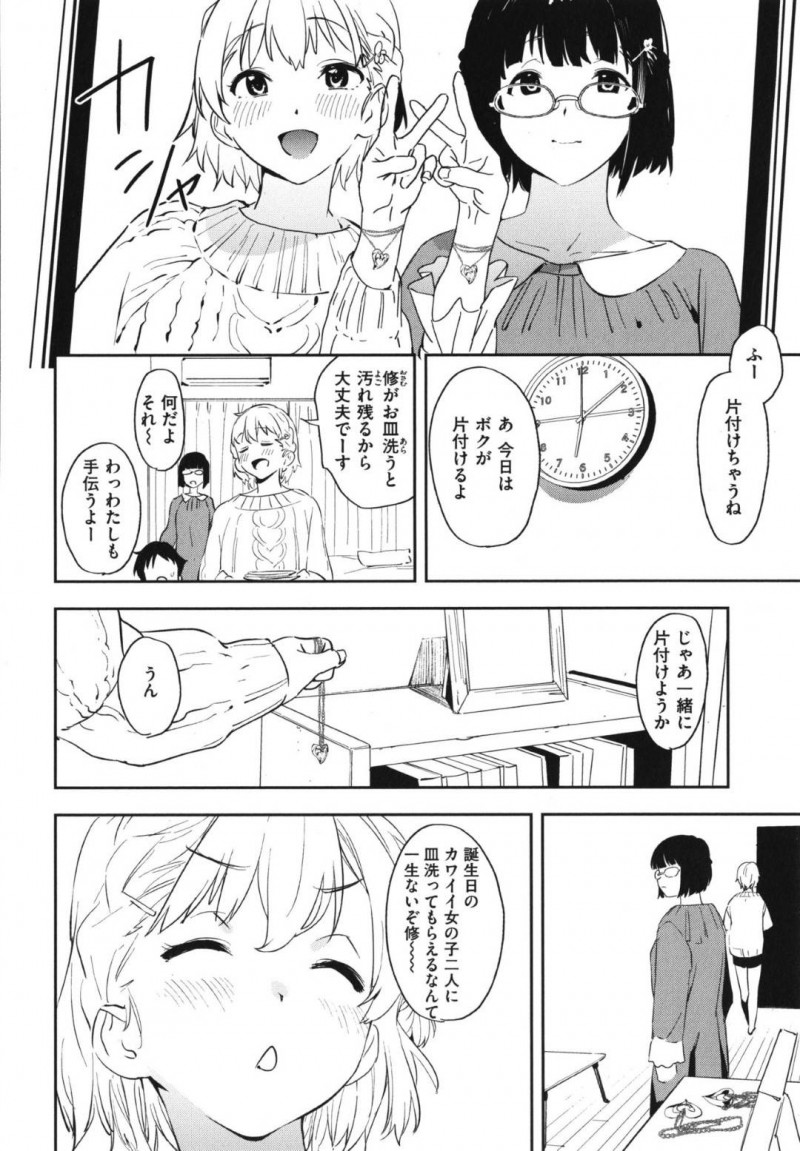 【エロ漫画】最近初エッチを済ませた女友達の彼氏を誘惑して逆レイプするメガネっ娘痴女JKは生ハメ中出しセックスして寝取り絶頂！【鬼頭サケル/ハッピー・イミテイション】