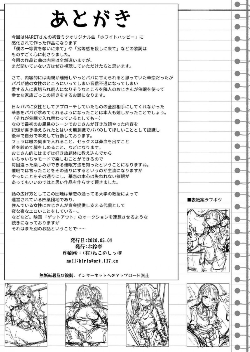 催眠調教を受けちゃっているパパっ子な大人しいJD…乳首責めされたりフェラしてだいしゅきホールドや騎乗位の中出しセックスでイチャラブしちゃう！【木鈴カケル：種付おじさんとパパっ子JD催眠生活】